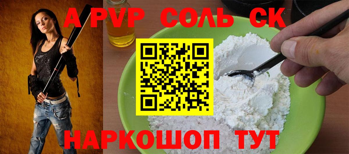 A PVP мука  Alpha PVP Crystall  даркнет сайт  Приморско-Ахтарск  Вход с VPN 