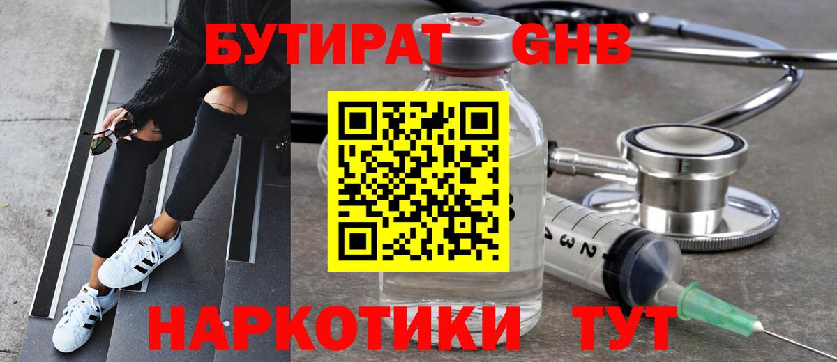 БУТИРАТ  Бутират вода  Вход с VPN  Приморско-Ахтарск 