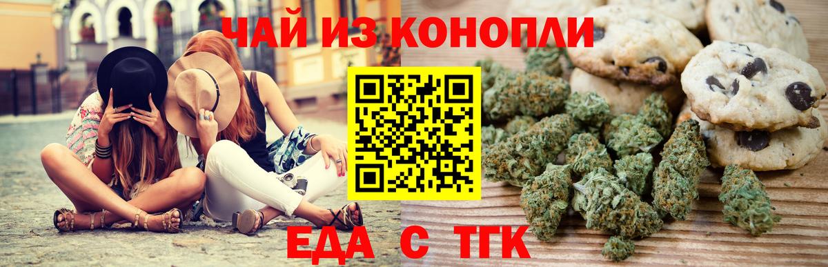 Приморско-Ахтарск  Печенье с ТГК конопля  Вход с VPN 