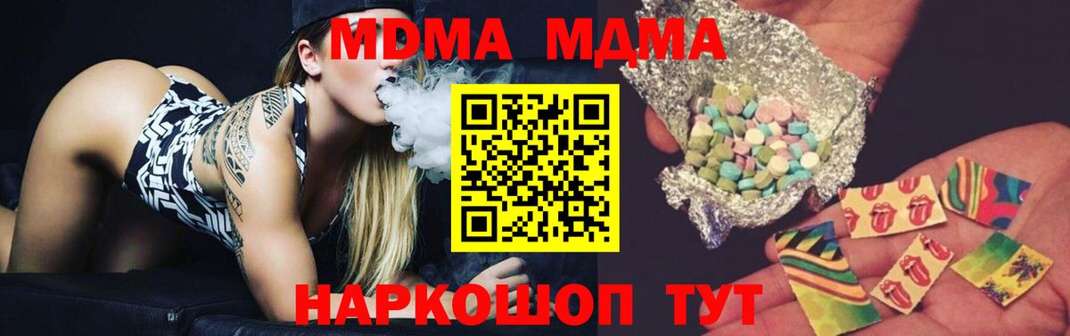 МДМА VHQ  MDMA кристаллы  MDMA  Вход с VPN  Приморско-Ахтарск 