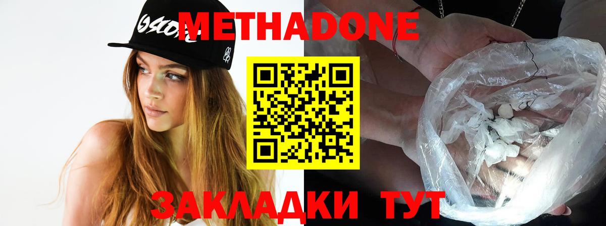Метадон белоснежный  Вход с VPN  Приморско-Ахтарск  Метадон VHQ 